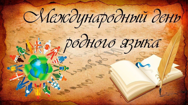 21 февраля.