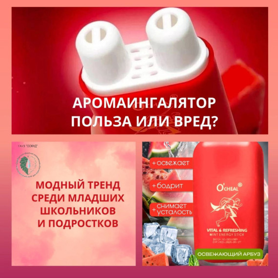 АРОМАИНГАЛЯТОР - польза или вред?.