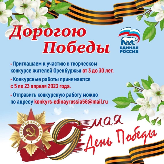 «Дорогою Победы».